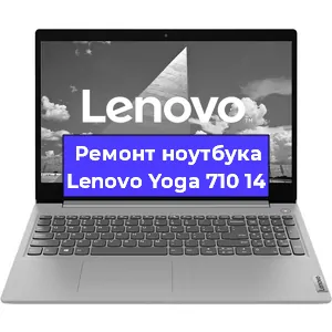 Замена кулера на ноутбуке Lenovo Yoga 710 14 в Челябинске